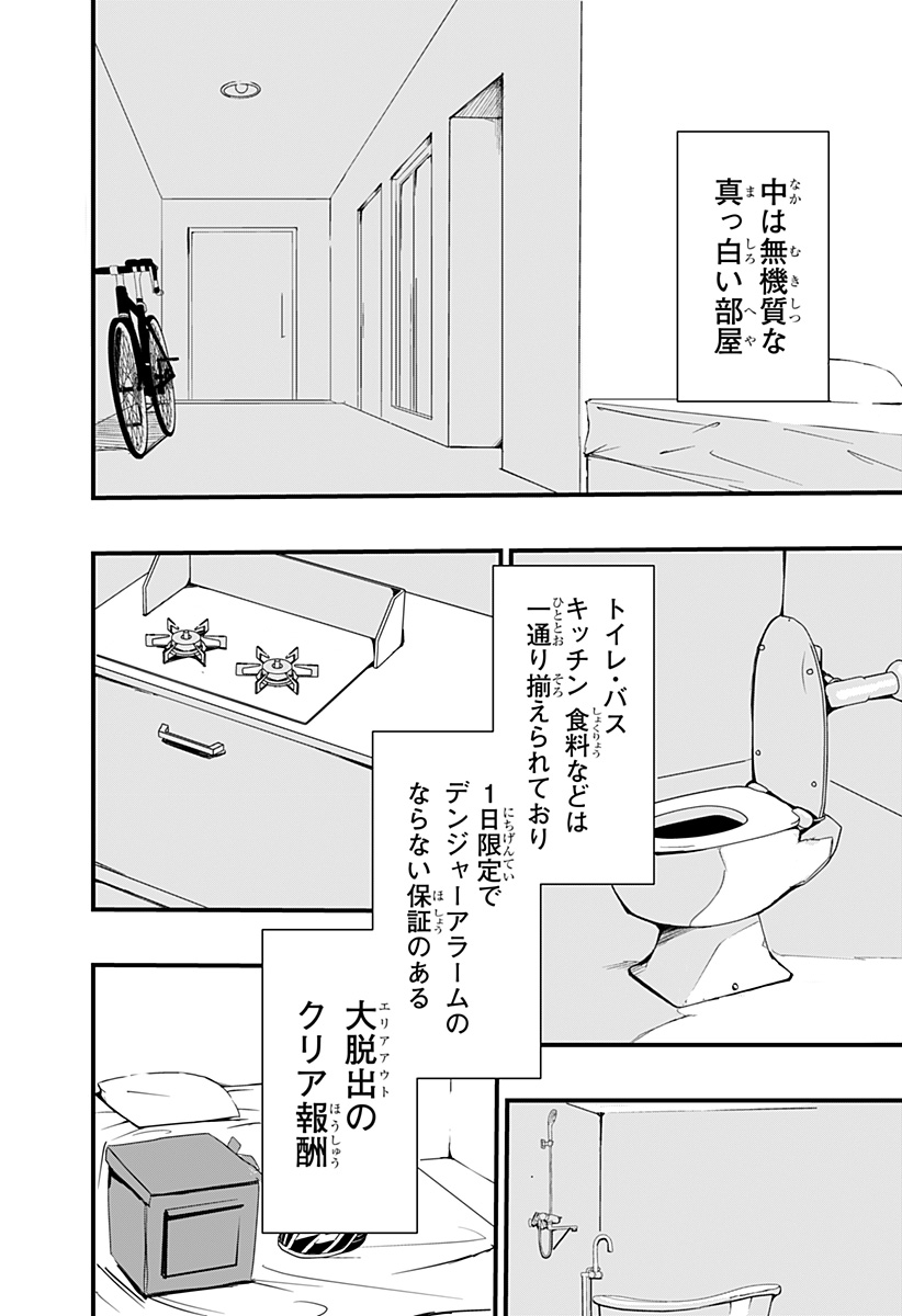 Nigero Matsumoto - Chapter 21 - Page 2